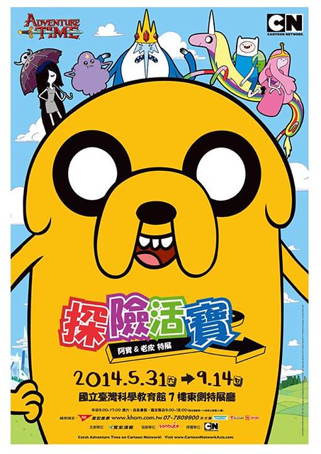 「探險活寶-阿寶與老皮」特展