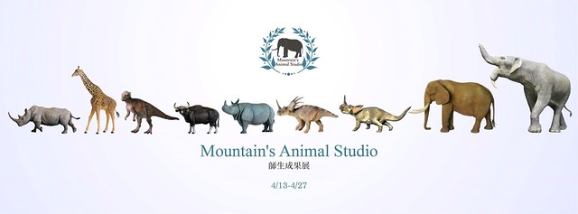 Mountain’s Animal Studio 師生成果展