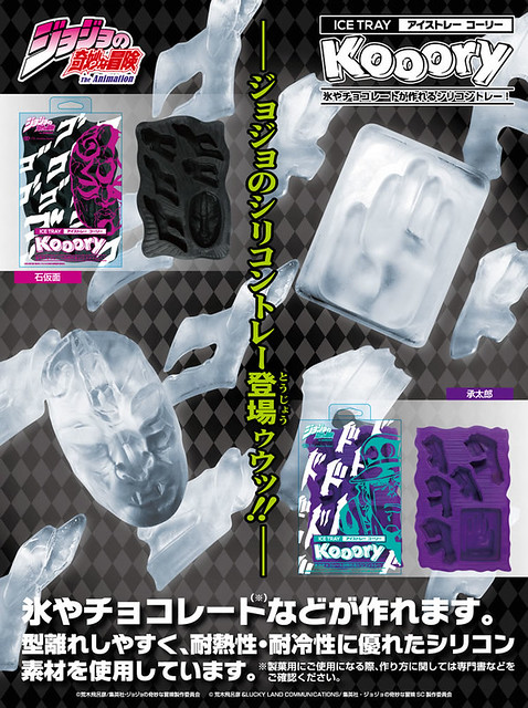 JOJO冒險野郎人氣圖案製冰器