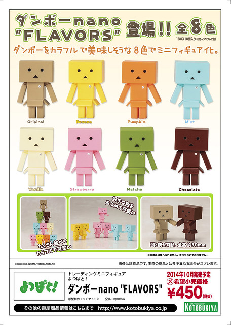 壽屋 Danboard nano “FLAVORS