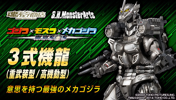 S.H.MonsterArts 三式機龍 重武装型 高機動型-