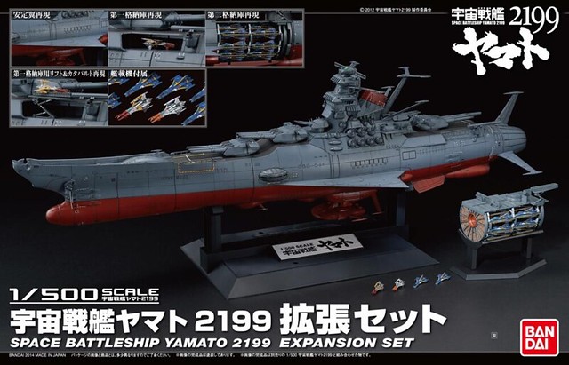 宇宙戰艦大和號2199 1/500 比例模型 擴張佩備