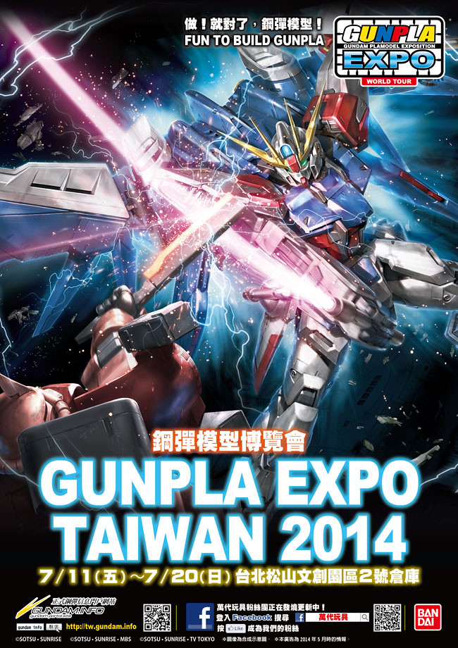 亞洲最強鋼彈盛會！GUNPLA EXPO鋼彈模型博覽會 – TAIWAN 2014