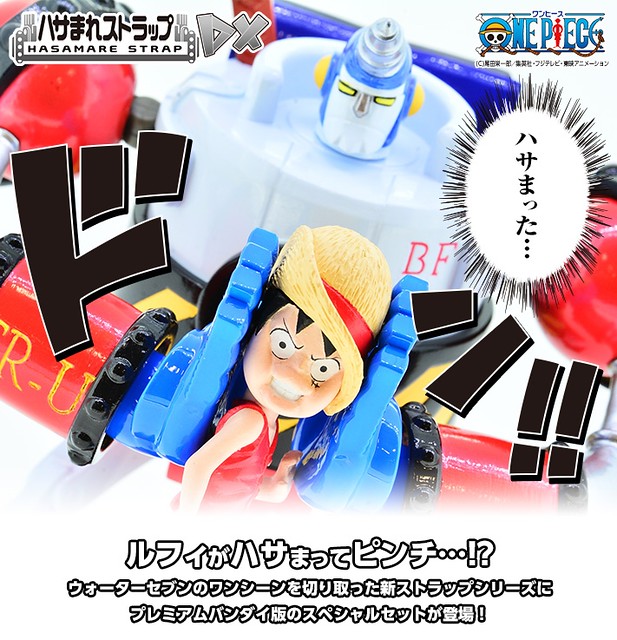 讓佛郎基將軍夾扁你DX版！預約中！