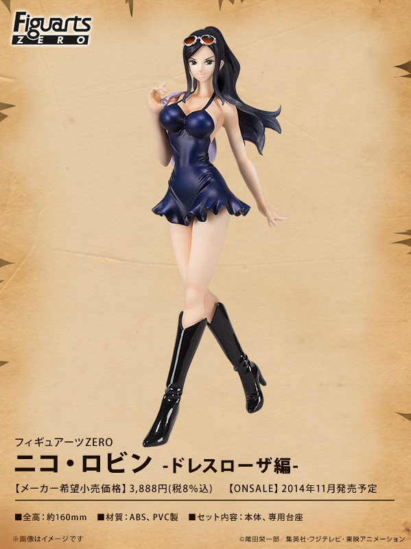 Figuarts ZERO 妮可‧羅賓 -多雷斯羅薩篇-