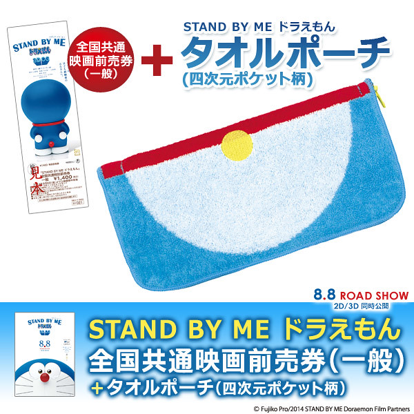 史上最催淚！STAND BY ME 哆啦A夢套票推薦！ | 玩具人Toy People