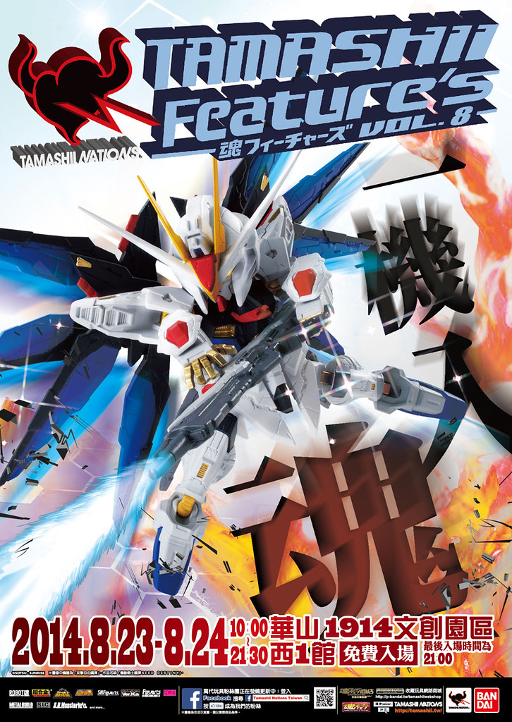 燃燒你的玩具魂！～ 萬代官方收藏類玩具展覽會 「TAMASHII Feature’s VOL.8」來摟！～