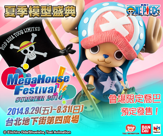 玩具人別錯過！MegaHouse Festival summer 2014