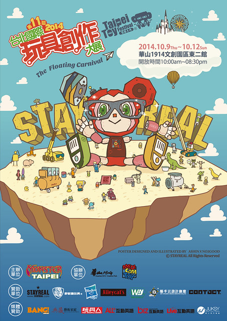 2014 TAIPEI TOY FESTIVAL 台北國際玩具創作大展 售票資訊全攻略！