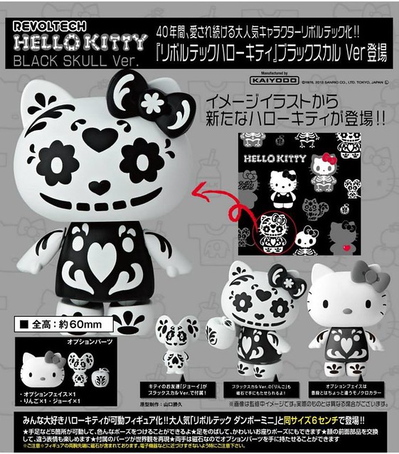 海洋堂 REVOLTECH Hello Kitty Black Skull Ver. 