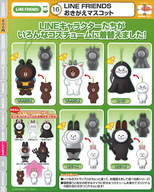 LINE FRIEND 變身吊飾 轉蛋