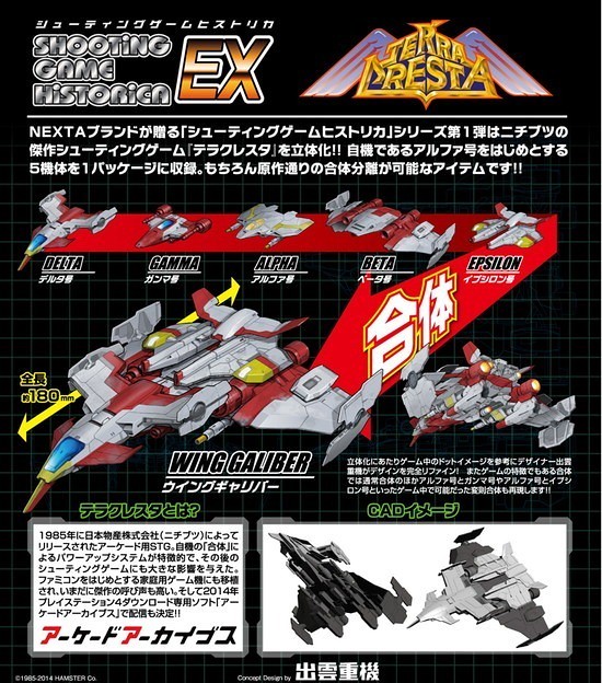 TAKARATOMY 射擊遊戲博物館EX Terra Presta – Wing Galiber