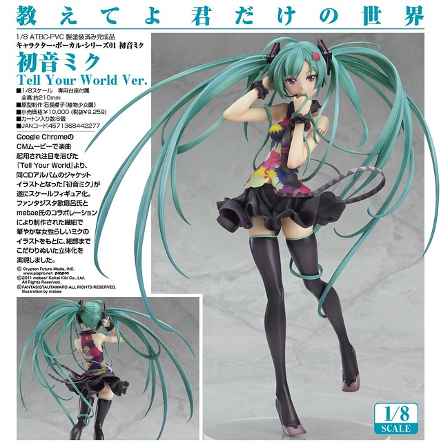 初音ミクTell Your World Ver. | 玩具人Toy People News