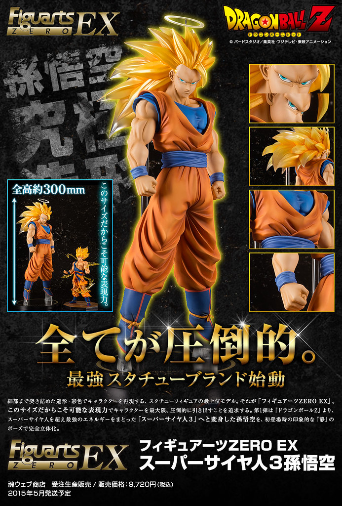 充滿魄力的嶄新系列『Figuarts ZERO EX』！首波震撼作品『超級賽