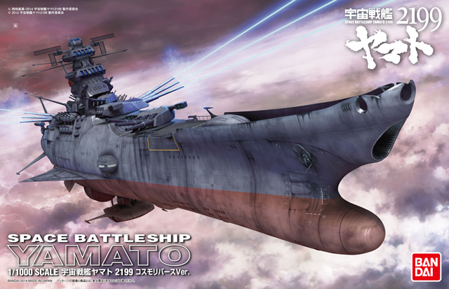 BANDAI 宇宙戰艦大和號2199 大和號 宇宙恢復裝置Ver. 1/1000 比例模型 