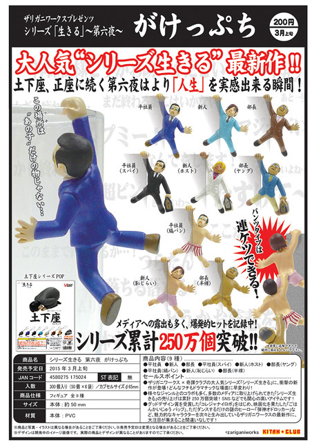越悲越有人氣！懸崖邊的上班族新企畫！