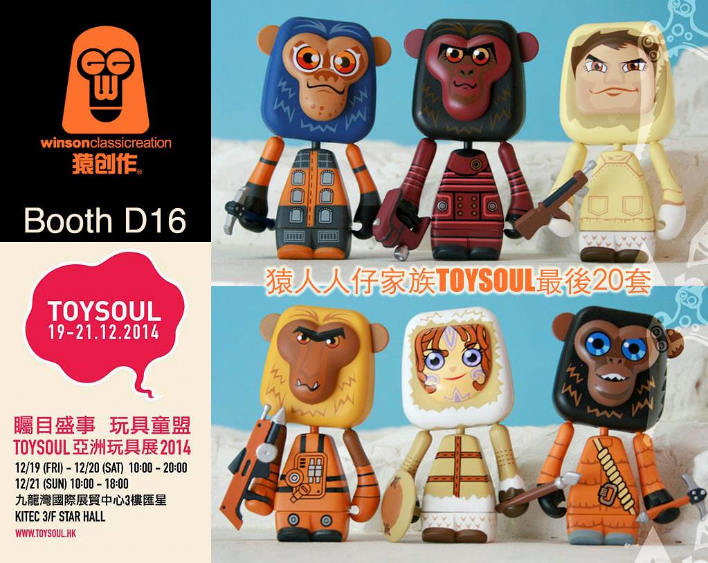 TOY SOUL 2014 猿創作【Magic】1/6 比例猿人重工拯救隊& 多款限定品 TOY SOUL 2014 猿創作【Magic】1/6 比例猿人重工拯救隊& 多款限定品
