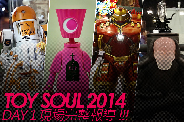 香港10 年來最強玩具展【TOY SOUL 2014】現場完整報導 - Day 1