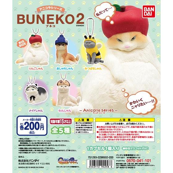 BANDAI【可愛帽子貓】BUNEKO 第二彈 喵喵登場！！