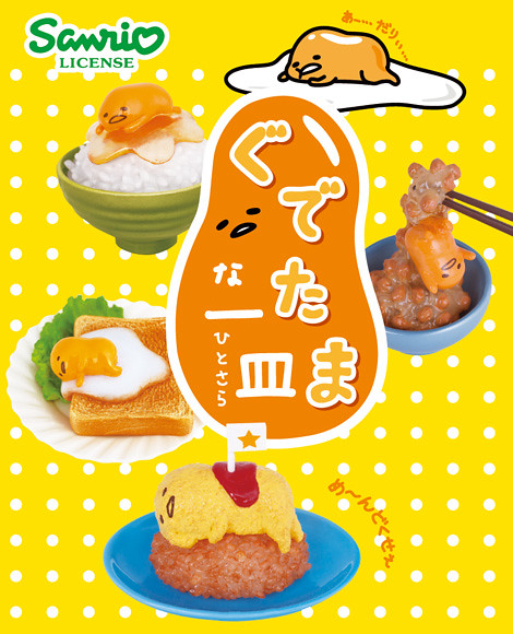 【追加清晰官圖】史上最懶的療癒美食～蛋黃哥料理新登場！！！