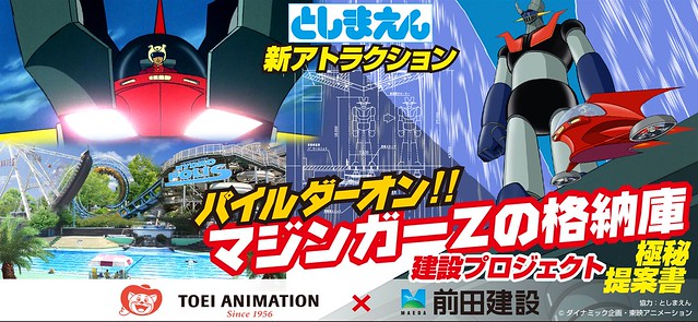 體驗指揮挺組合！主題樂園『無敵鐵金剛Z格納庫』預計2020年完工！