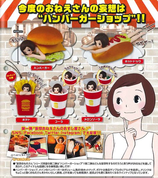 TAKARA TOMMY【妄想姊姊漢堡店】奇妙療癒又一新作！！
