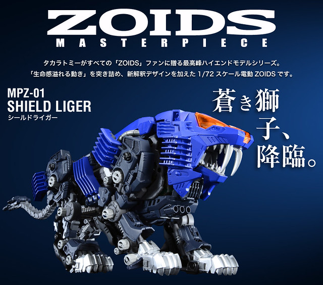 官圖&販售資訊公佈】TAKARA TOMY《ZOIDS》MASTER PIECE 重盾獅虎（Shield Liger） | 玩具人Toy People  News