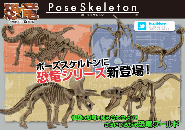 【完整官圖更新】RE-MENT【會亂動の恐龍化石】Pose Skeleton 系列