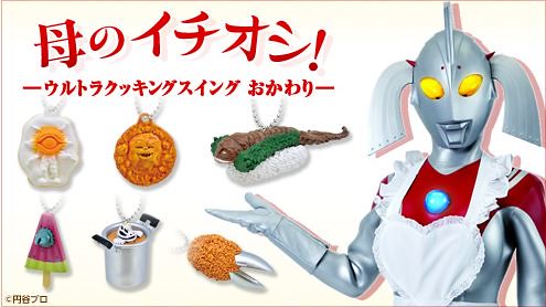M78星雲的超究極料理！超人哭著說媽媽說一定要吃完！！！！
