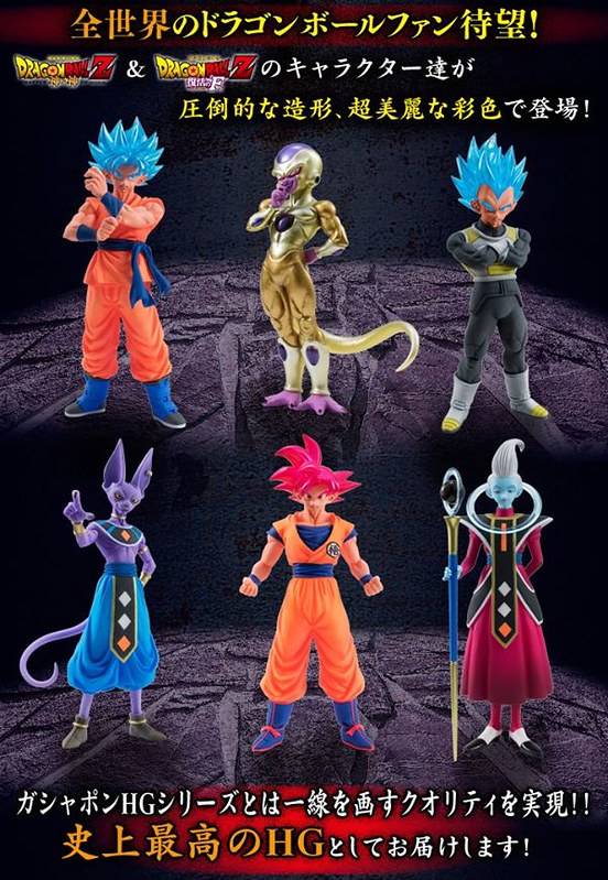 《七龍珠Z 》神限定 新造型HG食玩！