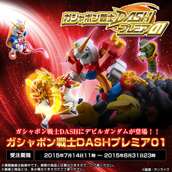 石破天驚拳！PB 限定 轉蛋戰士 DASH 特別版第一彈！