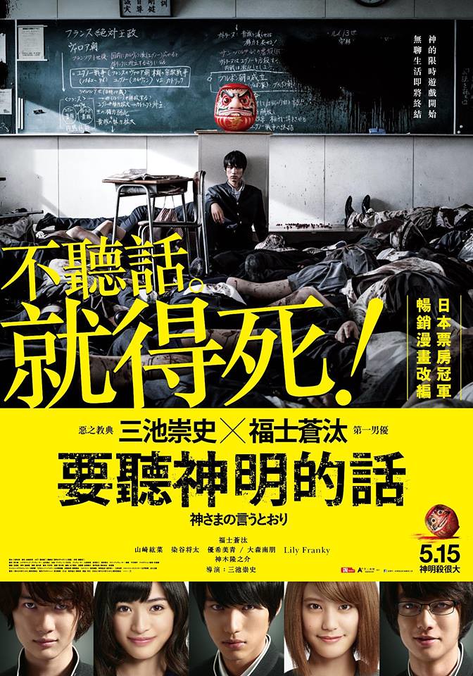 【得獎名單公佈！】不聽話，就得死！《要聽神明的話》神明殺很大贈票活動～