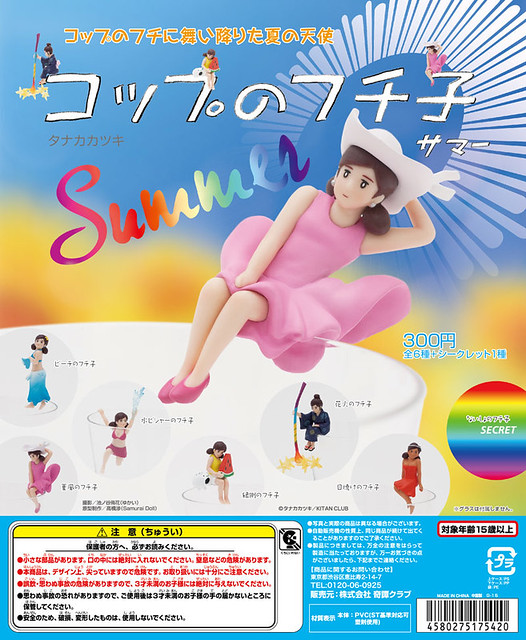 【官圖更新】奇譚俱樂部【夏季清涼杯緣子】把握機會，捉住夏天的尾巴！！
