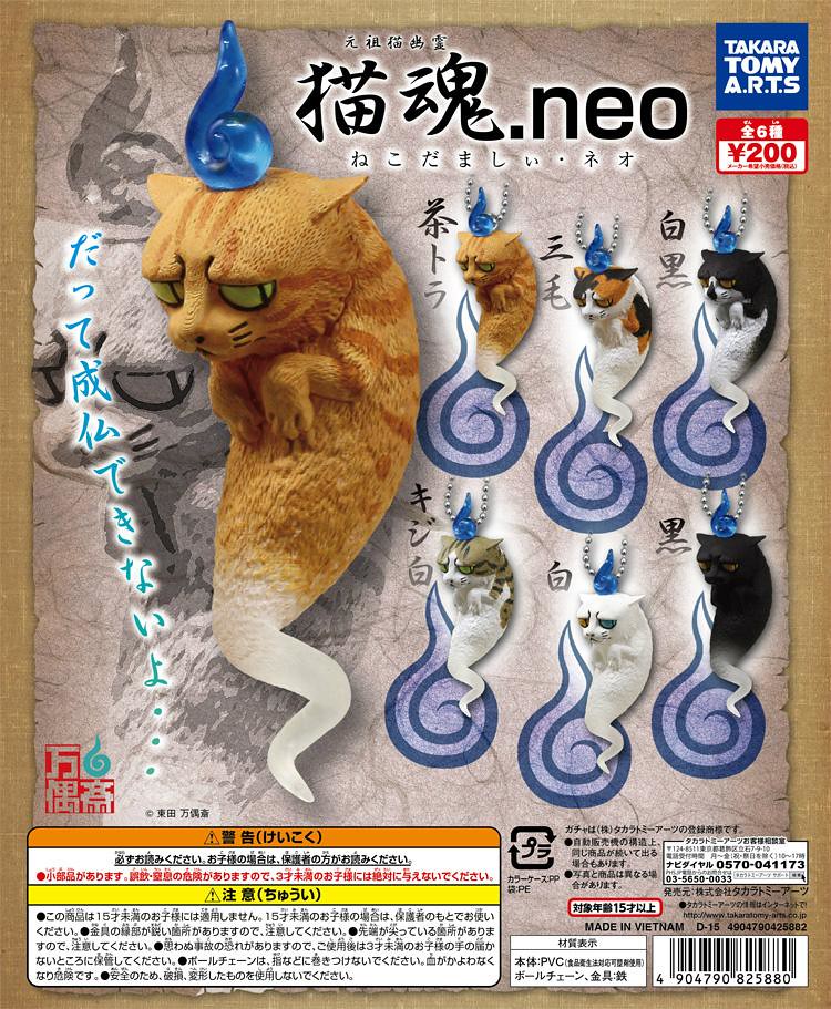 大熱門轉蛋再登場！貓的怨念強化「貓魂.neo」顯靈嘍～～～