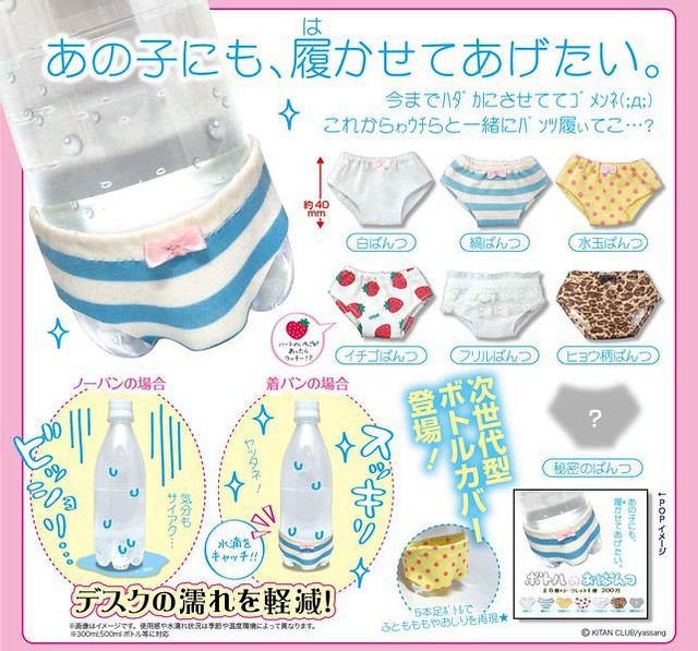 飲料專用內褲？！