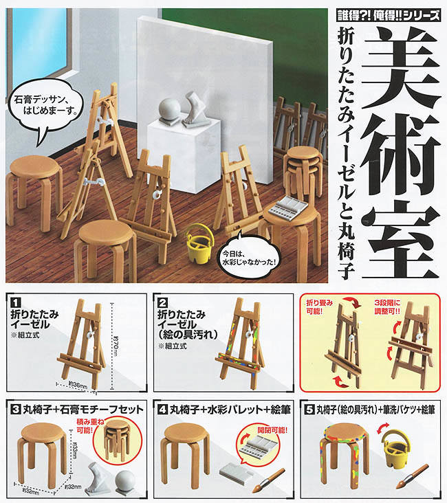 EPOCH 《美術教室系列》 折疊畫架和圓板凳