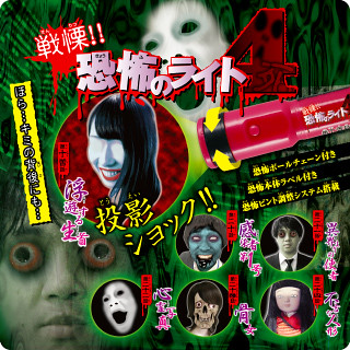 TAKARA TOMY【恐怖投影燈】第四彈！！鬼月驚恐前哨戰！！