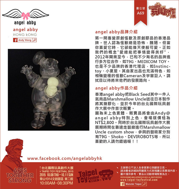 2015 台北國際玩具創作大展 參展單位介紹：WRONG GALLERY 靠邊走藝術空間