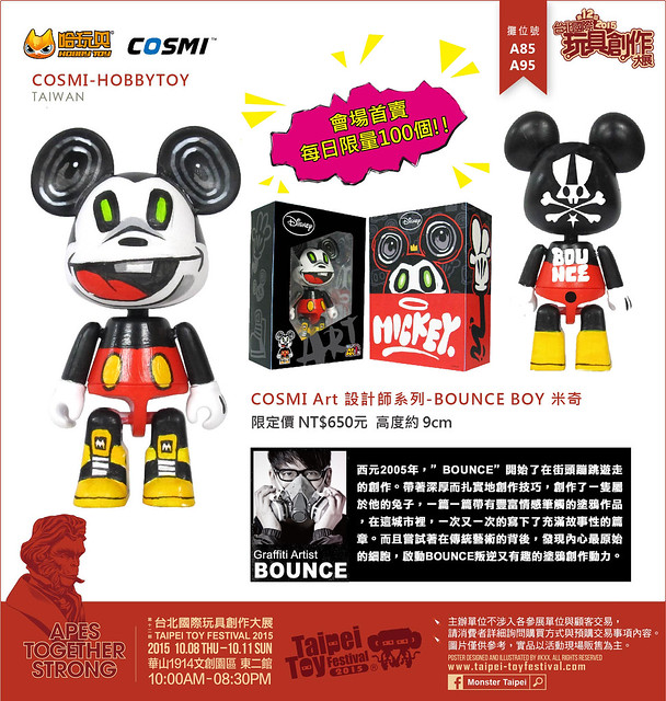 2015 台北國際玩具創作大展 參展單位介紹：COSMI-HOBBY TOY 哈玩具