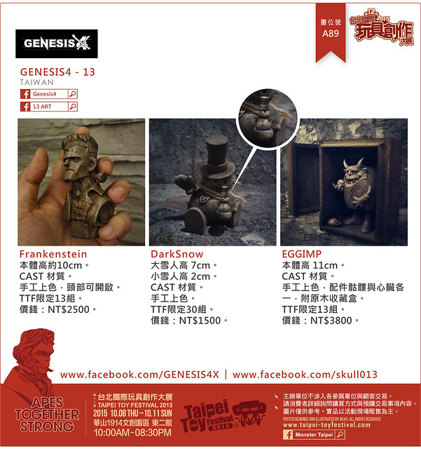 2015 台北國際玩具創作大展 參展單位介紹：GENESIS4