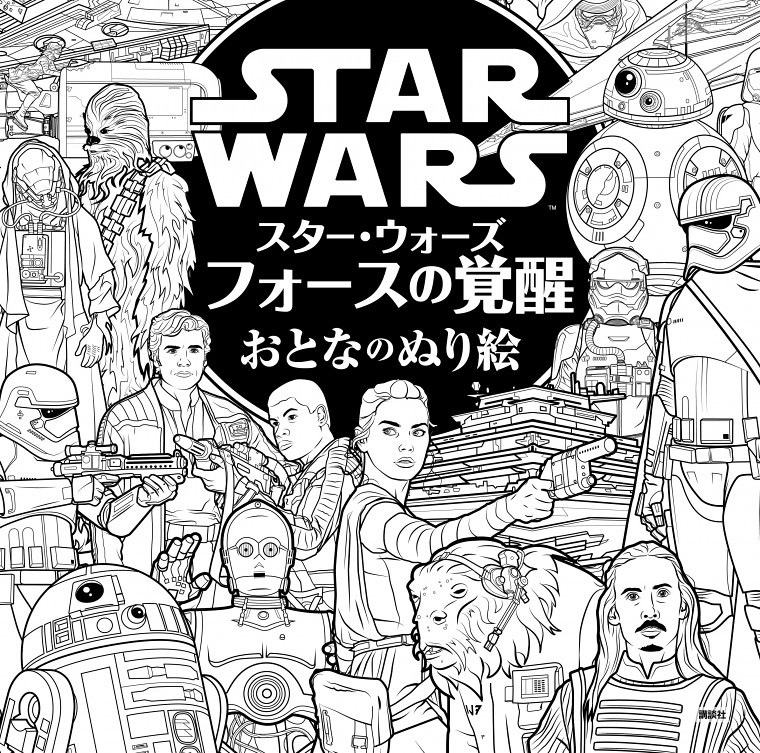就讓《星際大戰》療癒你吧！ 大人的《星際大戰》著色本10月開賣～