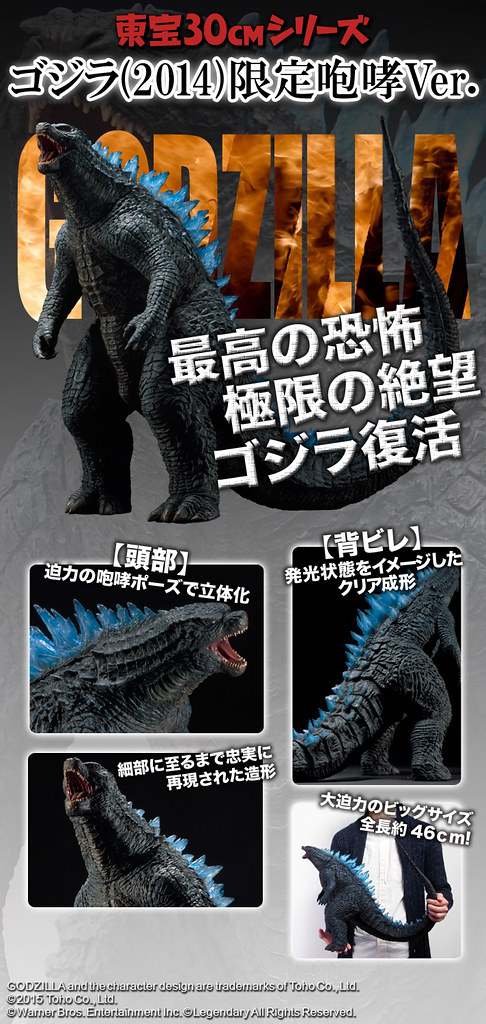 超特価 BANDAI 東宝30cmシリーズ GODZILLA ゴジラ 2014 限定咆哮Ver