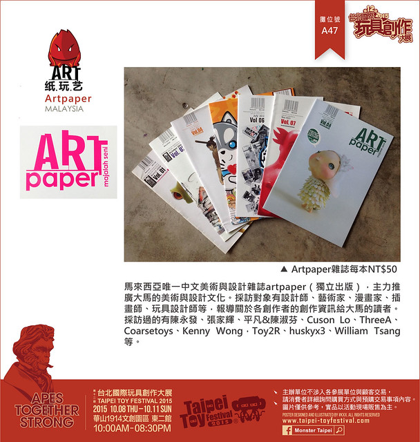 2015 台北國際玩具創作大展 參展單位介紹：ARTPAPPER