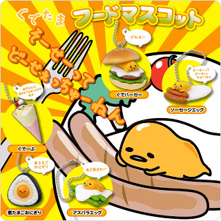 化身為美食！蛋黃哥 的美食吊飾～