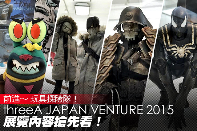 threeA 展 - JAPAN VENTURE 2015 會場速報！