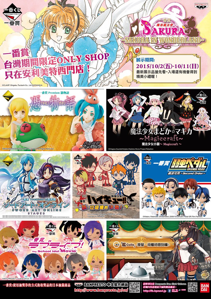 一番賞台灣期間限定店 in安利美特台北總店