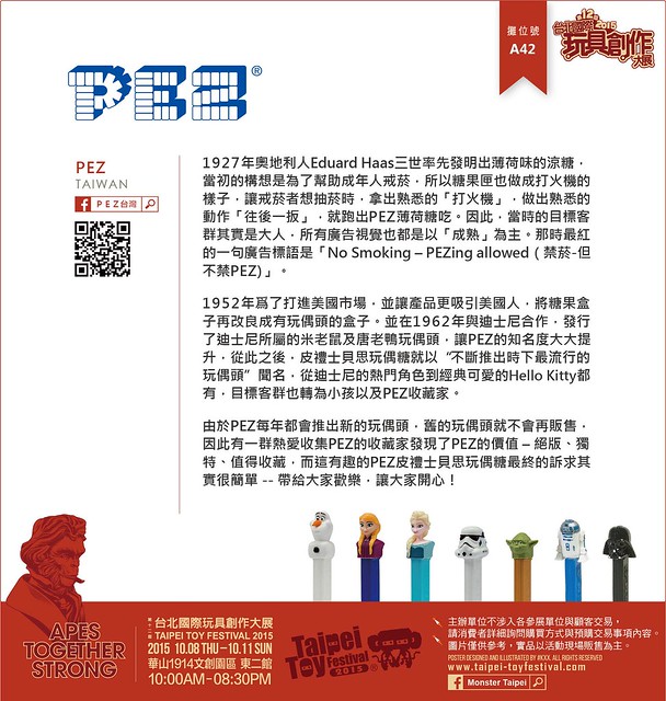 2015 台北國際玩具創作大展 參展單位介紹：PEZ 皮禮士貝思玩偶水果糖