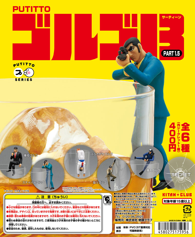【新增官方圖片】緊急任務！超A級殺手《骷髏13》杯緣玩具 全新配色！