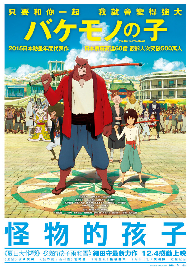 【得獎名單公布！】細田守最新作！《怪物的孩子》電影贈票活動！