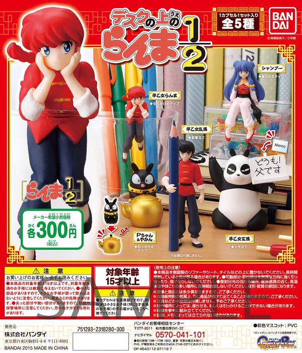 爆笑漫畫經典在你桌上亂鬥！轉蛋玩具“桌上的《亂馬½》”！